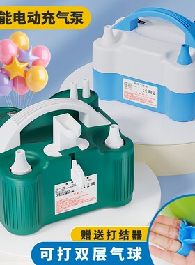 气球充气泵电动打气筒吹机工具便携式自动打气机充气筒机器充电