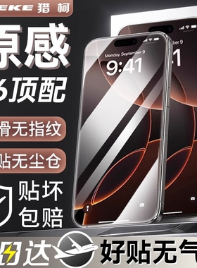 猎柯适用于苹果16钢化膜iPhone15promax新款手机膜14/13pro防窥膜12/11plus保护贴膜X/xr防偷窥Xs Max抗指纹