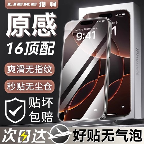 猎柯适用苹果16promax保护贴膜