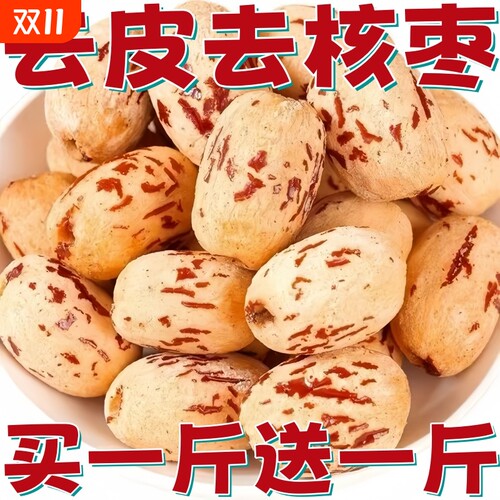 无核无皮虎皮灰枣即食去核零食