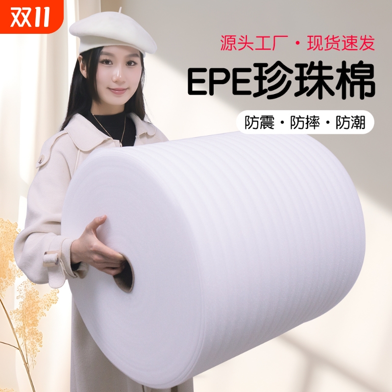 EPE珍珠棉防震|超3000次加购