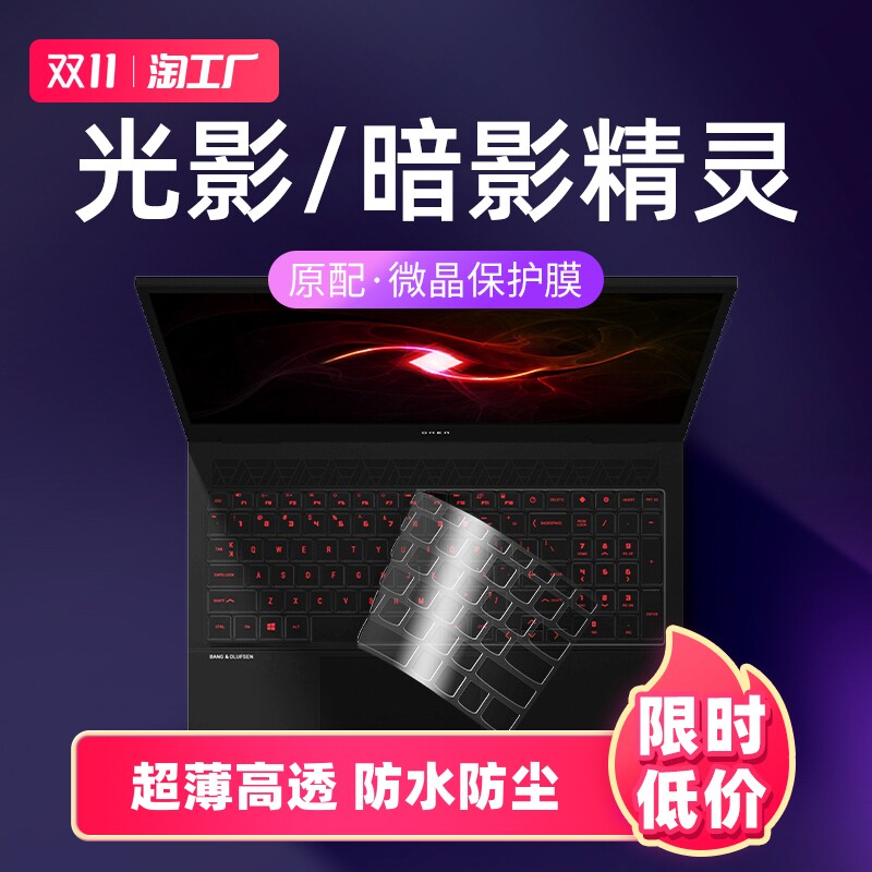 适用2023惠普暗影精灵9键盘膜8 Pro笔记本5电脑6保护slim贴膜7暗夜精灵4光影精灵2防尘罩15.6寸plus锐龙版Air怎么样,好用不?