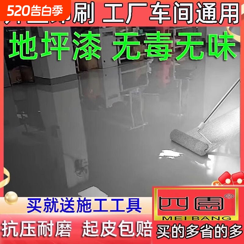 家用地坪漆室内自流平水泥地面改造水性环氧地板漆耐磨防水油漆