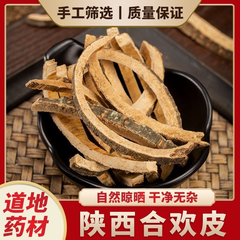 合欢皮中药材正品野生合欢木皮切丝合欢花树皮合昏皮夜交藤新鲜