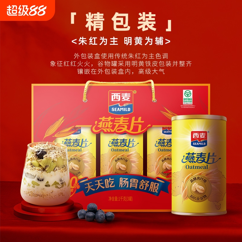 西麦燕麦片1000g罐装即食早餐送礼长辈营养早餐高纤冲泡大日期