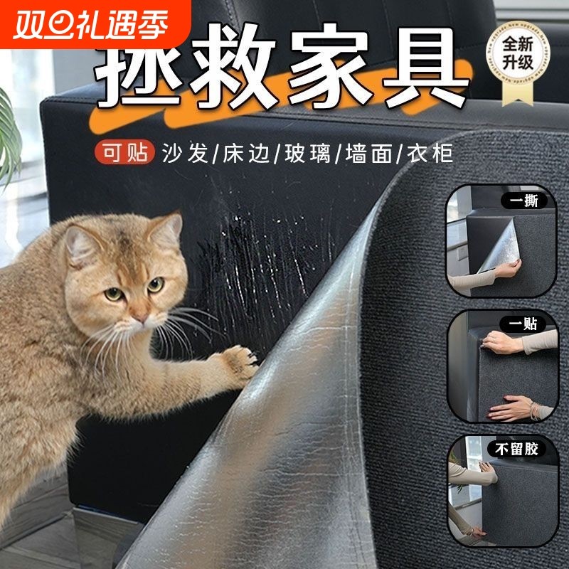 防猫抓沙发保护贴猫爪套猫咪挠门皮沙发神器膜罩猫抓板猫玩具平台