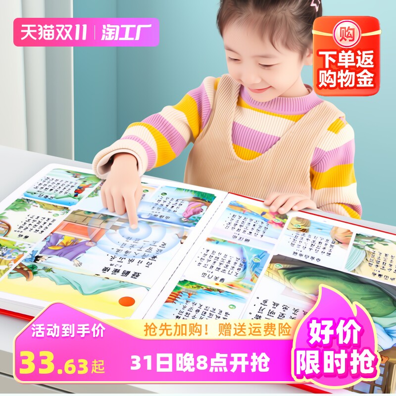 会说话的唐诗三百首有声学习机点读发声书幼儿园儿童早教益智玩具高性价比高么？