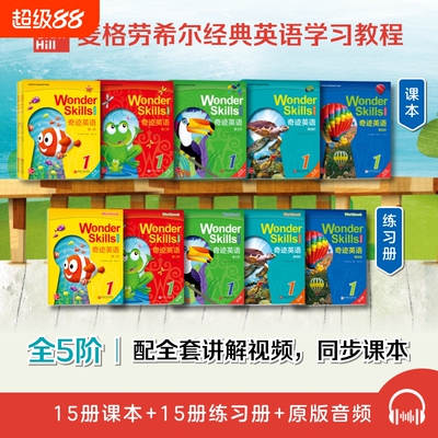wonderskills奇迹英语 1-5阶 分级阅读课 美国阅读策略 麦格劳希尔经典英语学习教程KET+PET套装 ELS教材