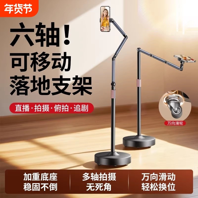 静音万向滑轮】直播支架手机专用落地拍摄平板ipad专业俯拍支撑架2025新款床上多功能床头懒人躺着看视频架子,3C数码配件,手机支架/手机座,淘宝优惠券,粉丝福利购,淘宝优惠卷