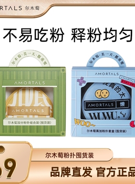 尔木萄加分粉扑棉花糖超软5个囤货装品牌正品直发
