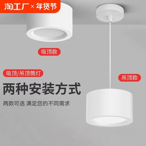 吊线筒灯店铺办公商用白色15W吊装4寸明装LED灯24W无主灯吸顶吊灯