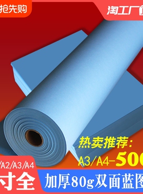 多尺寸蓝图纸A3 500张a4双面蓝图机专用打印纸A0A1a2纸2寸管芯3寸管芯150米长度卷纸