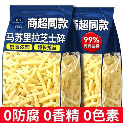 马苏里拉芝士碎拉丝超长披萨奶油