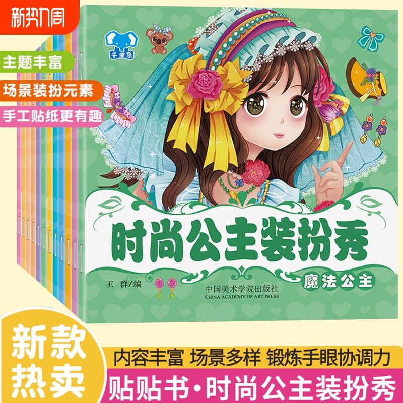 专注力训练贴纸书女孩换装秀手账贴纸早教益智玩具全脑开发0到5岁