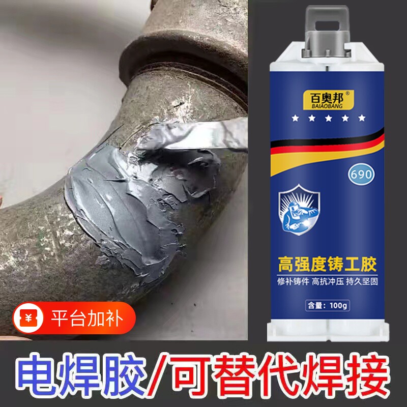 强力高强度铸工胶电焊金属暖气片油箱水管补漏防水万能ab胶水焊接剂修补耐高温管道修复水箱排气管粘接代替