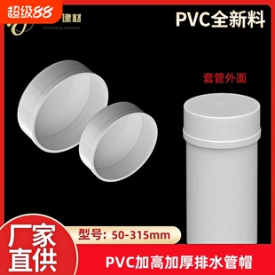 PVC管帽排水管堵盖堵头管堵保护盖5075110160200加高管子密封连接
