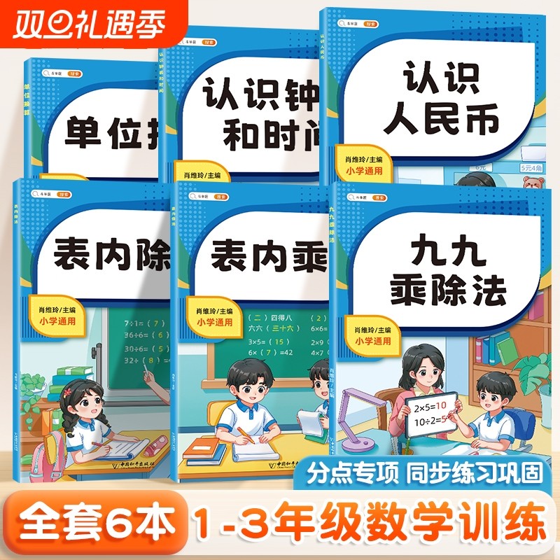 小学数学专项训练表内乘法练习