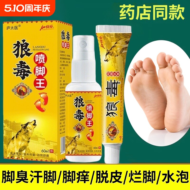 狼毒软膏正品脚止痒脱皮杀菌真菌感染专用膏人气王抑菌软膏喷雾剂