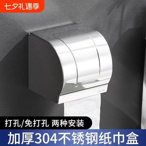卫生间不锈钢纸巾盒免厕所放卫生纸厕纸置物架壁挂式防水卷纸抽纸