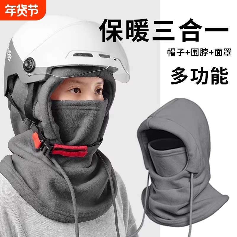 电动车面罩围脖一体帽子头盔内胆帽男冬季保暖防风骑车神器头套女,自行车/骑行装备/零配件,防风/尘保暖面罩,淘宝优惠券,粉丝福利购,淘宝优惠卷