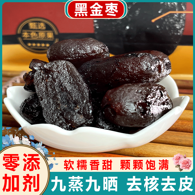 黑金枣蒸枣独立包装袋装红枣蜜枣去皮九蒸九制去核无核即食零食,零食/坚果/特产,枣类制品,淘宝优惠券,粉丝福利购,淘宝优惠卷