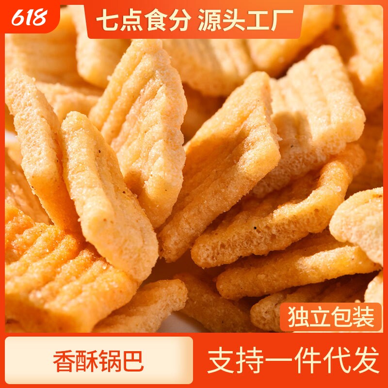 包邮花椒锅巴手工椒香脆锅巴整箱批发网红休闲零食一件代发膨化