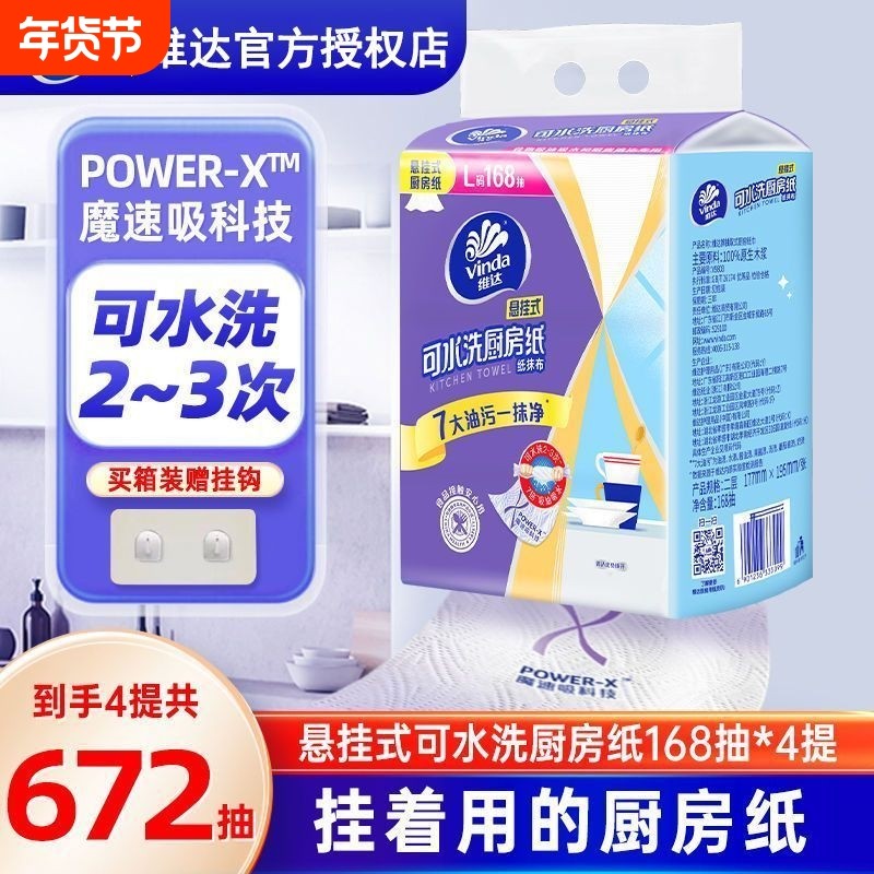 维达厨房纸巾抽纸悬挂吸油吸水加厚一次性可水洗可湿水清洁家用,洗护清洁剂/卫生巾/纸/香薰,厨房纸巾,淘宝优惠券,粉丝福利购,淘宝优惠卷