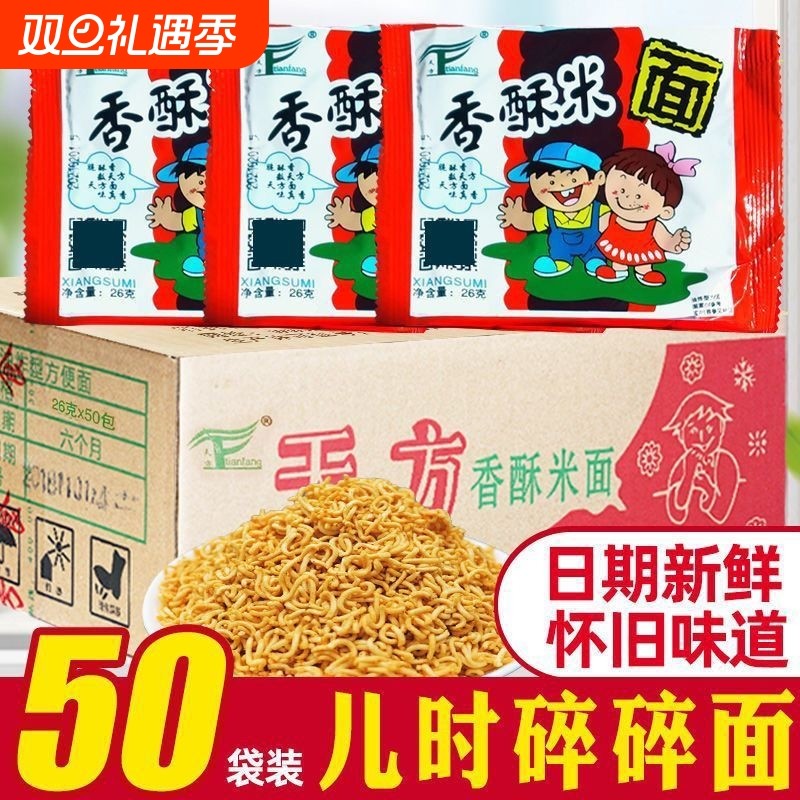 香酥方便面天方香酥米袋装整箱8090怀旧零食清真干脆碎面休闲零食
