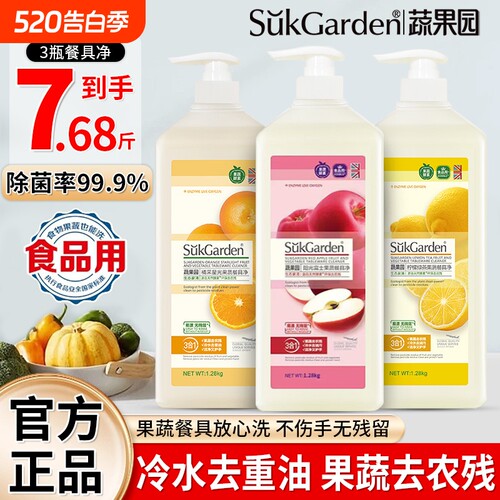 蔬果园洗洁精a类食品家用级大瓶装果蔬餐具清洗剂正品官方旗舰店