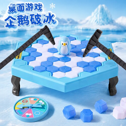 敲冰块拯救企鹅破台玩具男