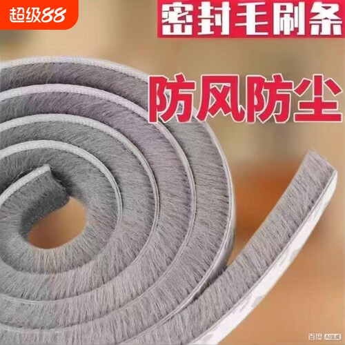 门缝密封条窗户缝隙防风自粘毛条