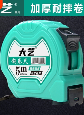 大艺钢卷尺5米尺子米尺7.5米加厚耐磨耐摔盒尺工程专用钢圈量尺