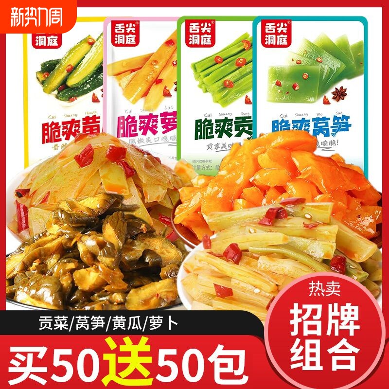 纯贡菜下饭菜小包装独立开袋即食小零食萝卜干香脆香辣莴笋嘎嘣脆