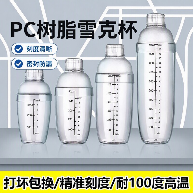 雪克杯壶饮品自制手打柠檬茶工具奶茶调酒器套装摇摇杯食品级加厚