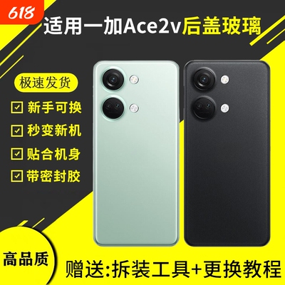 适用一加Ace2v后盖玻璃OnePlus1+Ace2v手机电池盖更换背屏全新外壳