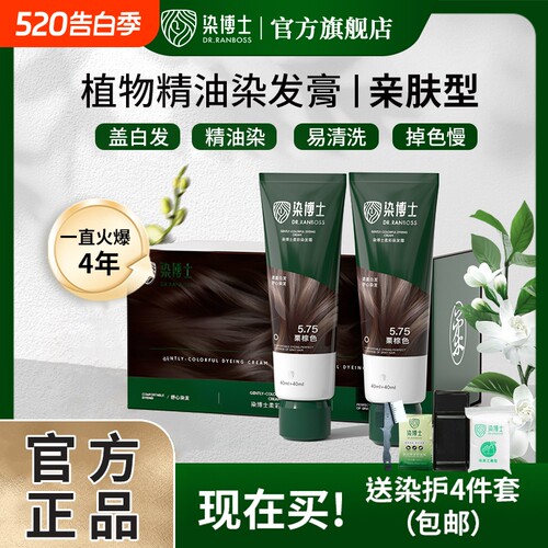 染博士遮盖白发亲肤染发膏染发剂