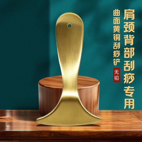 曲面黄铜刮痧板肩颈专用