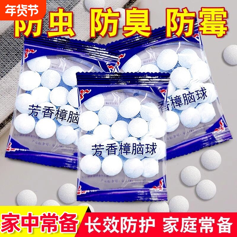樟脑丸衣柜防霉防虫芳香去味驱虫防蟑螂樟木条家用神器臭蛋卫生球