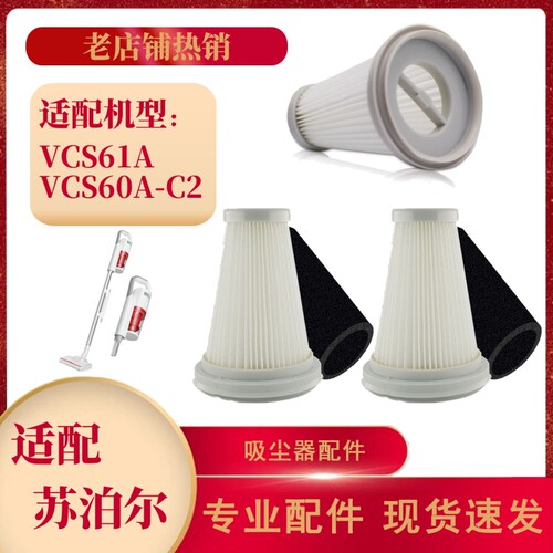适配苏泊尔吸尘器 VCS60A-C2/VCS61A 海帕可水洗滤芯尘棉替换配件