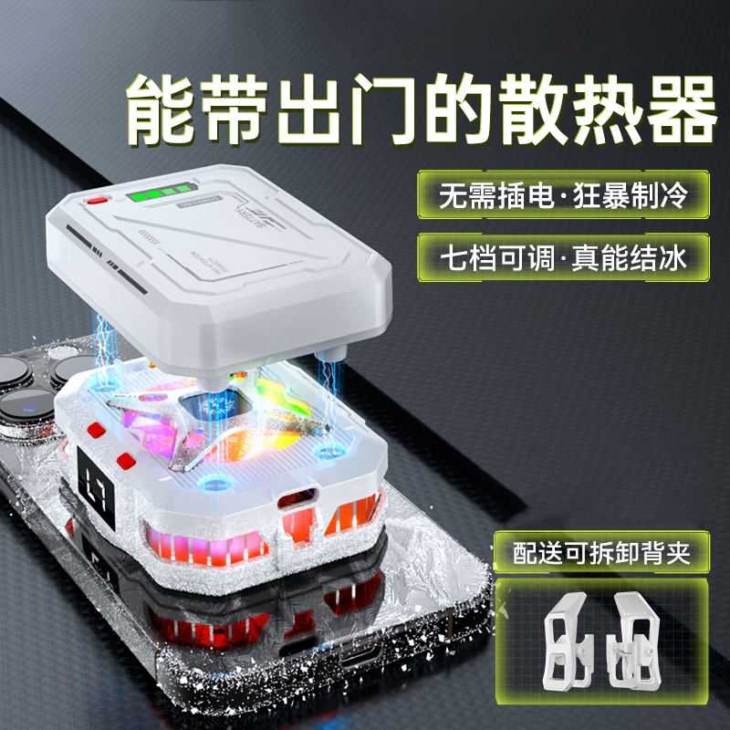 插电无线手机散热器不插电磁吸制冷半导体背夹充电款带电池风扇游戏直播专用适用苹果iqoo一加降温神器可充电