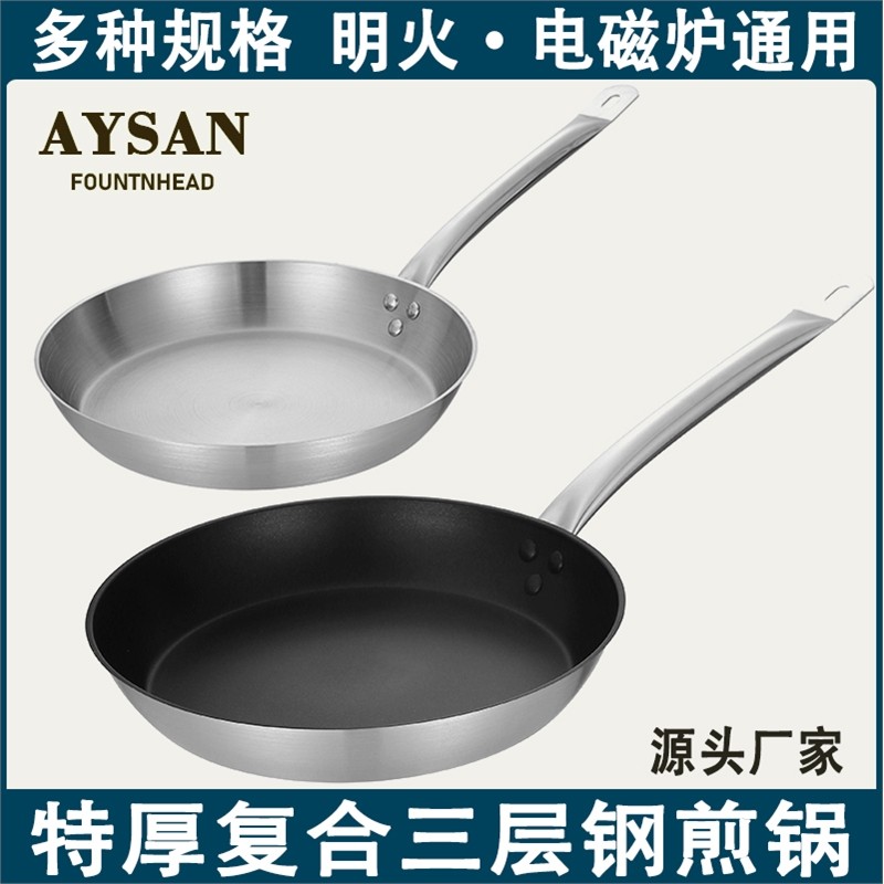 一体平底锅不粘锅商用不锈钢煎锅牛排大号酒店煎蛋电磁炉燃气灶用