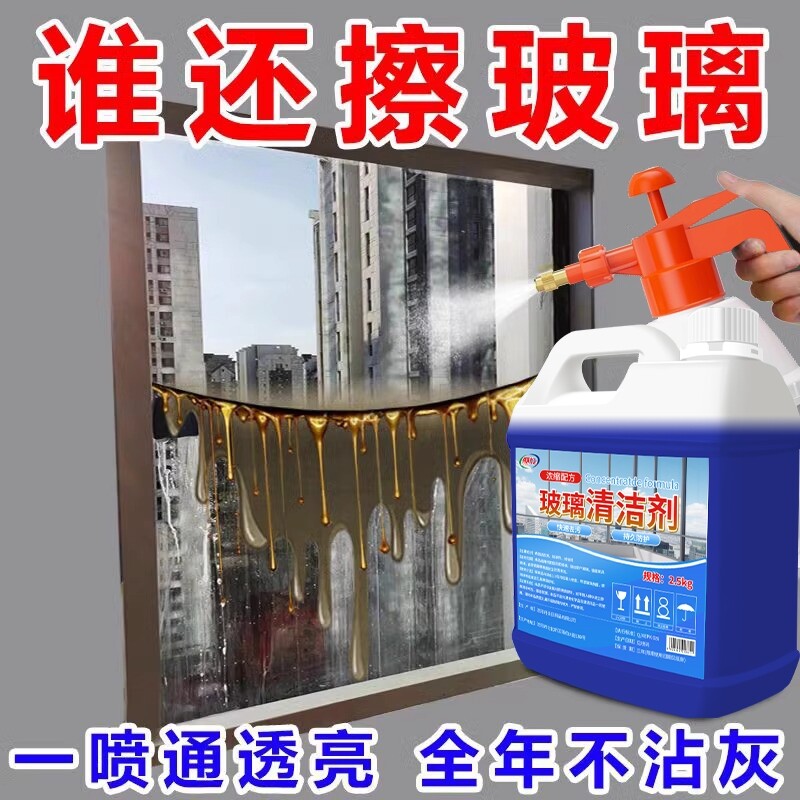 玻璃清洁剂家用窗去污强力清洗浴室顽固水垢除垢保洁专用擦玻璃水