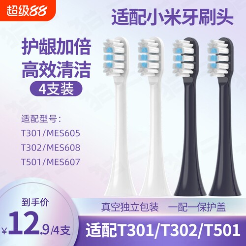 通用小米T301/302/501电动牙刷头