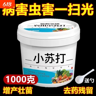 碳酸氢钙农用小苏打农作物花卉绿植蔬菜果树果蔬防治病害植物增产