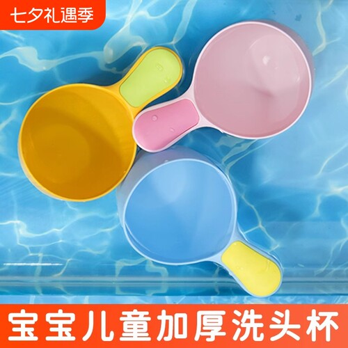 婴儿洗澡水勺加厚洗发杯水瓢水勺