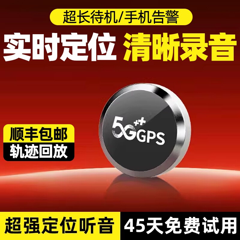 gps定位器汽车追跟追踪订位定仪器防盗防丢车载车辆跟踪定卫神器