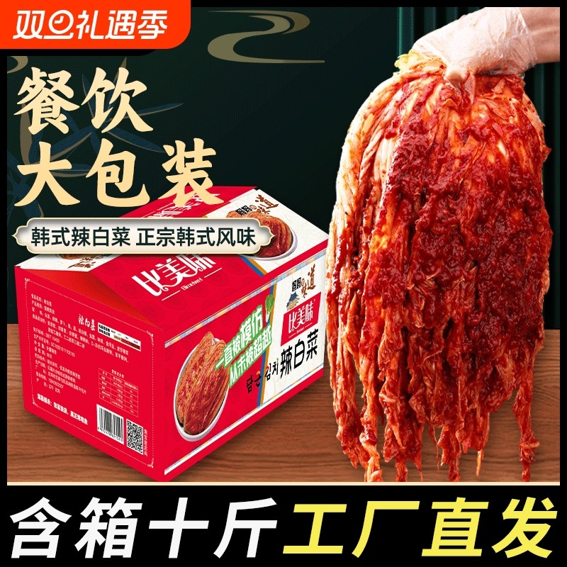 辣白菜10斤朝鲜东北延边泡菜韩国正宗咸酱菜韩式商用酸辣香辣开袋