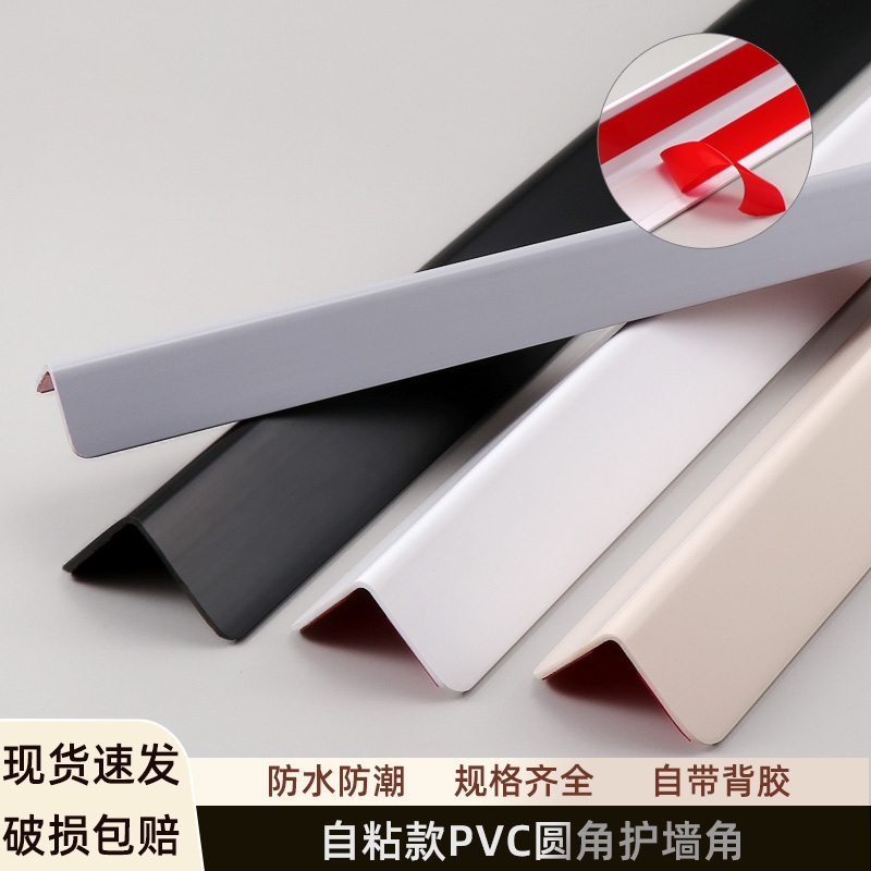 pvc护墙角墙角保护条瓷砖转角直角阳角收边条防撞装饰弧形自粘