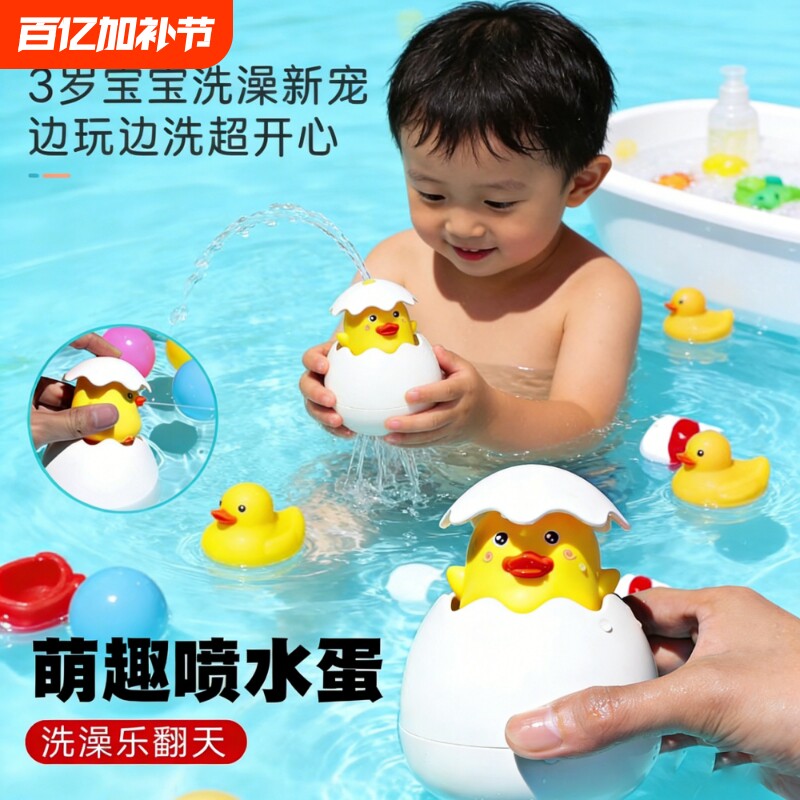 宝宝洗澡玩具戏水小黄鸭浴室喷水婴儿花洒儿童浴室男女孩恐龙蛋