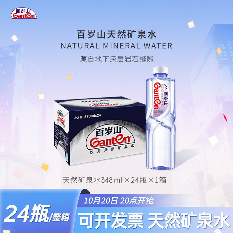 百岁山矿泉水整箱批发24瓶348ml天然饮用水纯净水小瓶装夏日饮品